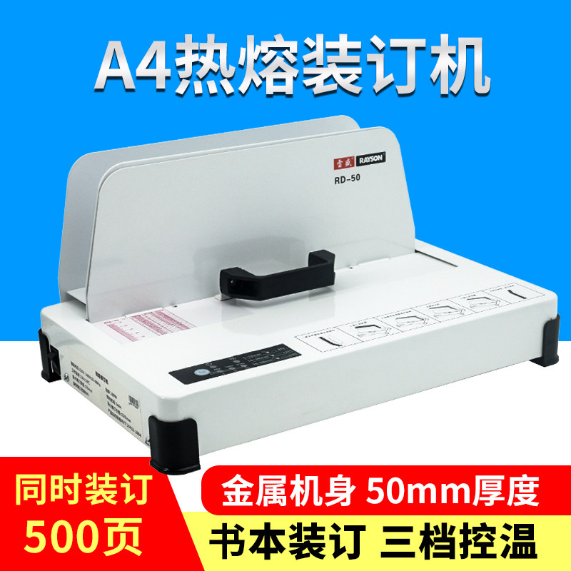 Hot Melt Ordering Machines Fully Automatic Hot Melt Wrappers bookbinding machines A4 Contract tenders Book books Book books Financial accounting credentials Binding Thunder RD-50 Paper Wrappers No need to punch
