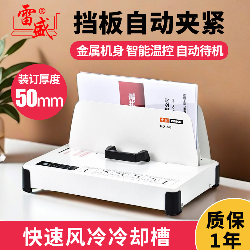 Hot Melt Binding Machine, Fully Automatic Hot Melt Binding Machine, A4 Contract, Tender Document, Book, Textbook, Financial Accounting Voucher Binding, Leisheng Rd-50, No Need to Punch Holes, Paper Cover Glue Binding Machine