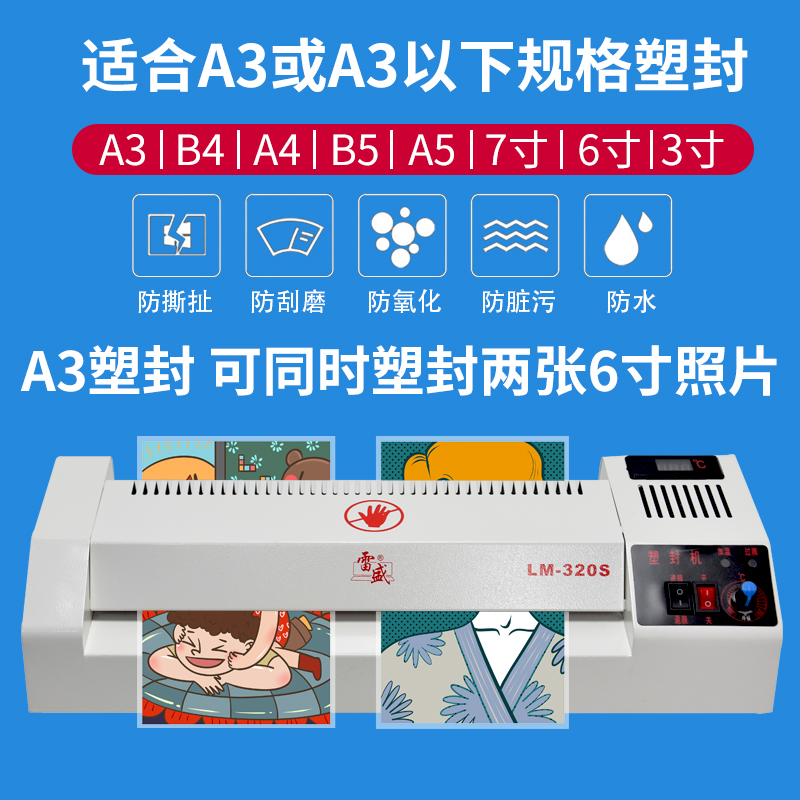 Over plastic machine home photo over plastic machine a4 a3 general phase over plastic machine household small commercial energy-saving plastic sealing machine stall over plastic machine Lei Sheng LM-320S photo over glue laminating machine sealing machine