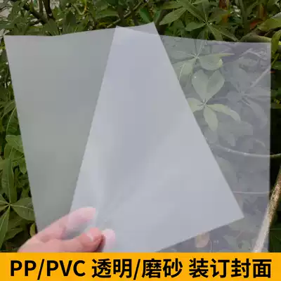 Leisheng A3 binding film pp cover PVC bid plastic cover binding film A4 clip cover translucent frosted film binding cover 15C 20 Silk