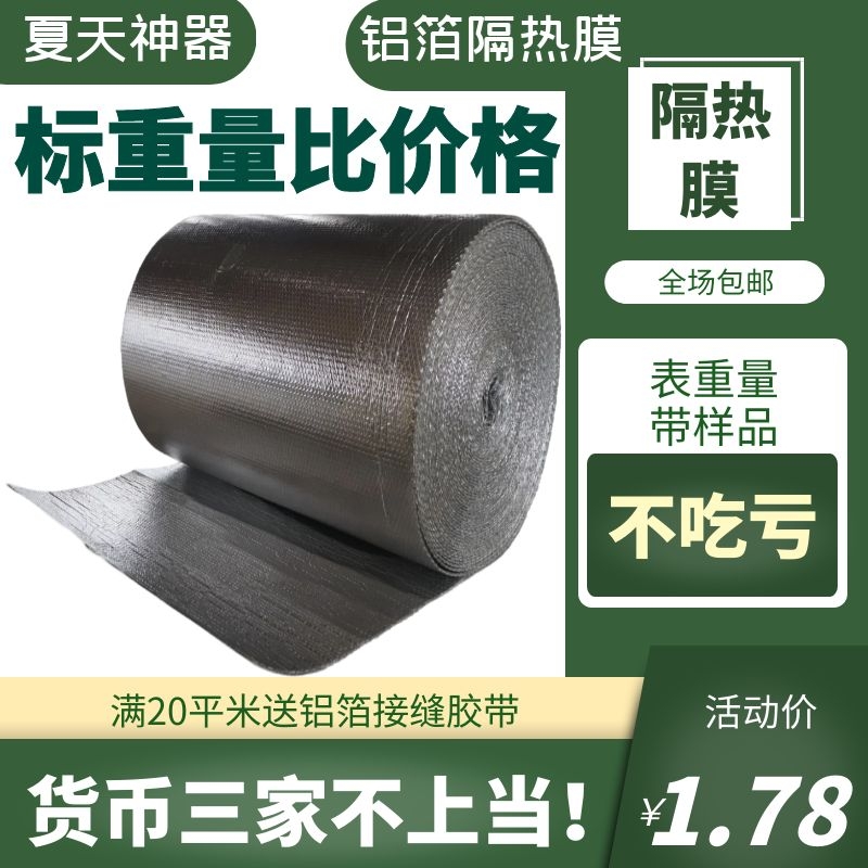 Roof household double-sided aluminum foil insulation bubble film Household greenhouse shading reflective film Self-adhesive sun room sunscreen film