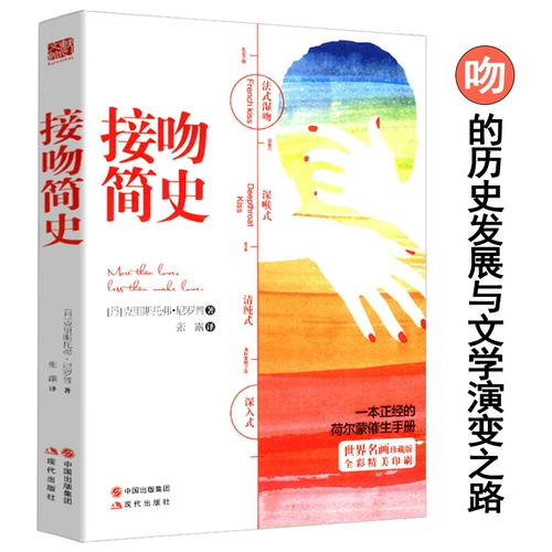 [Бесплатная доставка] Поцеловать краткую историю: серьезная гормональная книга родов