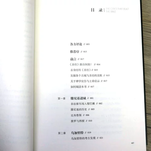 [Подлинный] Город, создавший Библию. Религиозное археологическое путешествие в поисках древних свитков и цивилизационного наследия в старом городе. Это сравнимо с книгой по гуманитарным наукам и истории Вифлеема, империи, исчезнувшей в Иерусалиме на три тысячи лет.