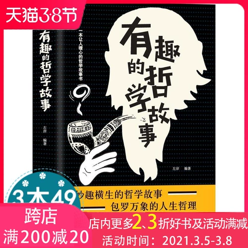 [Подлинная 3 Книга 49] Интересные философские истории/интересные философские книги Просвещения о восточной философии, философии, праздничная книга