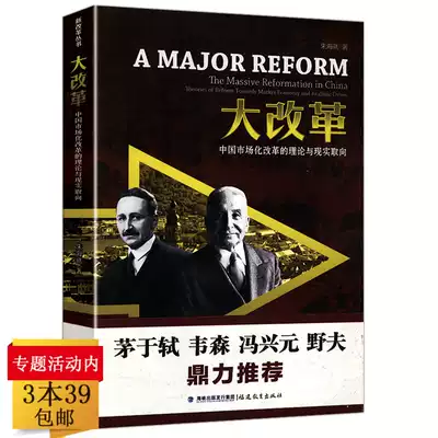 3本39包邮 大改革 中国市场化改革的理论与现实取向朱海就关于资本市场制度体制变革与经济转型书籍