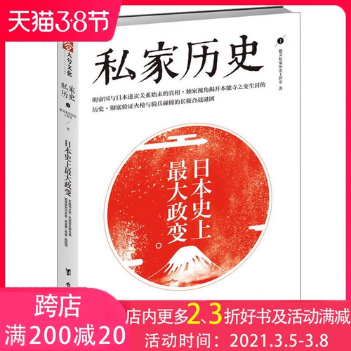 Частная история 1: крупнейший переворот в японской истории // Исторические чтения Мин Империя и Японские отношения с дани, начиная с конца Чанг Сяохе Яньян Ши Цинминг Индиян