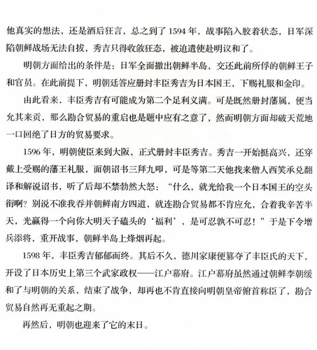 Частная история 1: крупнейший переворот в японской истории // Исторические чтения Мин Империя и Японские отношения с дани, начиная с конца Чанг Сяохе Яньян Ши Цинминг Индиян