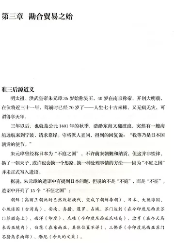 Частная история 1: крупнейший переворот в японской истории // Исторические чтения Мин Империя и Японские отношения с дани, начиная с конца Чанг Сяохе Яньян Ши Цинминг Индиян