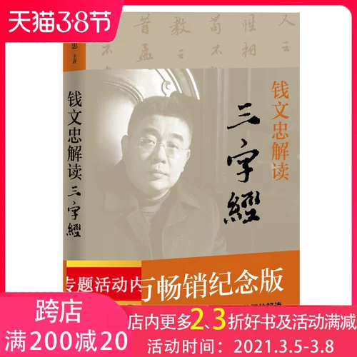 [Инвентарный хвост 39 БЕСПЛАТНАЯ ДОСТАВКА] Циан Вэньчон Санзи Цзин (недавно пересмотренное памятное издание)