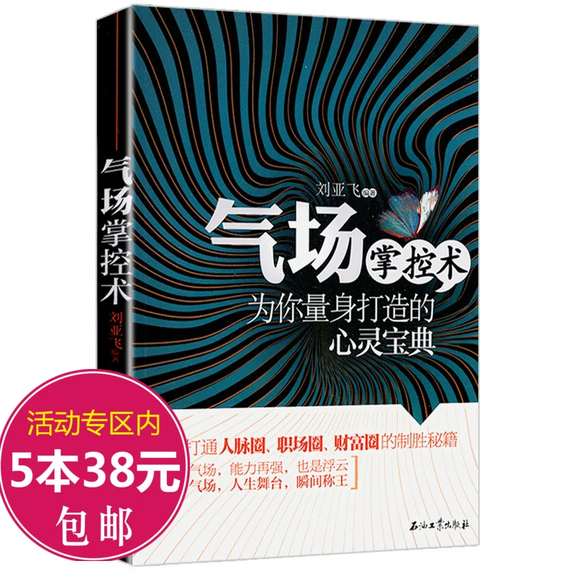 «Qi Field Control: The Treasure Book of Mind Tailoring for you stimulates your potential power to make you the person you want to be a magical power.»