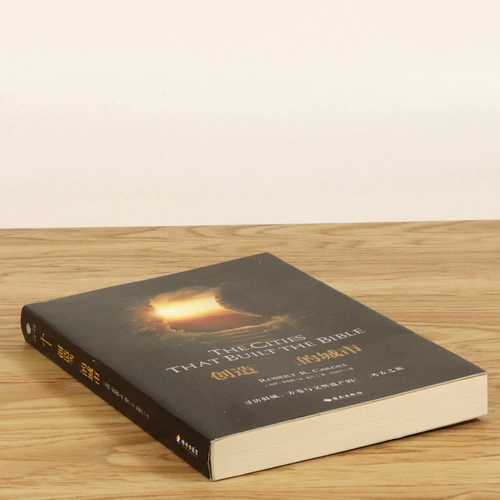 [Подлинный] Город, создавший Библию. Религиозное археологическое путешествие в поисках древних свитков и цивилизационного наследия в старом городе. Это сравнимо с книгой по гуманитарным наукам и истории Вифлеема, империи, исчезнувшей в Иерусалиме на три тысячи лет.