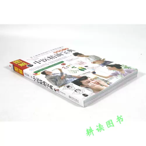 [Подлинная бесплатная доставка] Иллюстрация фигура быстро проверить мою первую китайскую медицину с сокровищами эфирной масля