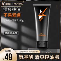 Lingxiu wind amino acid facial cleanser Womens facial cleanser Deep cleansing pores Mens moisturizing oil control students