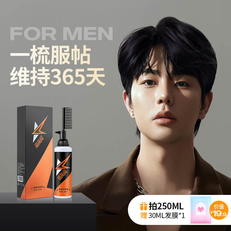 Lead Show Wind Men's clothes Ironing Tone Corner Softener Straight Hair Cream Free Pull Home Flexor Protein Correction Soft Hair Cream-Taobao