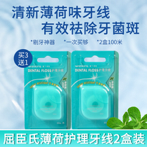 Watsons mint care dental floss 50 meters * 2 boxes of portable dental floss separate packaging deep dental floss