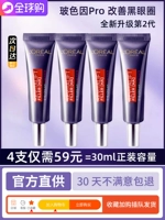 L'Oreal, осветляющий разглаживающий крем для глаз от тусклости кожи от мешков под глазами, против морщин, 7.5 мл, пробник