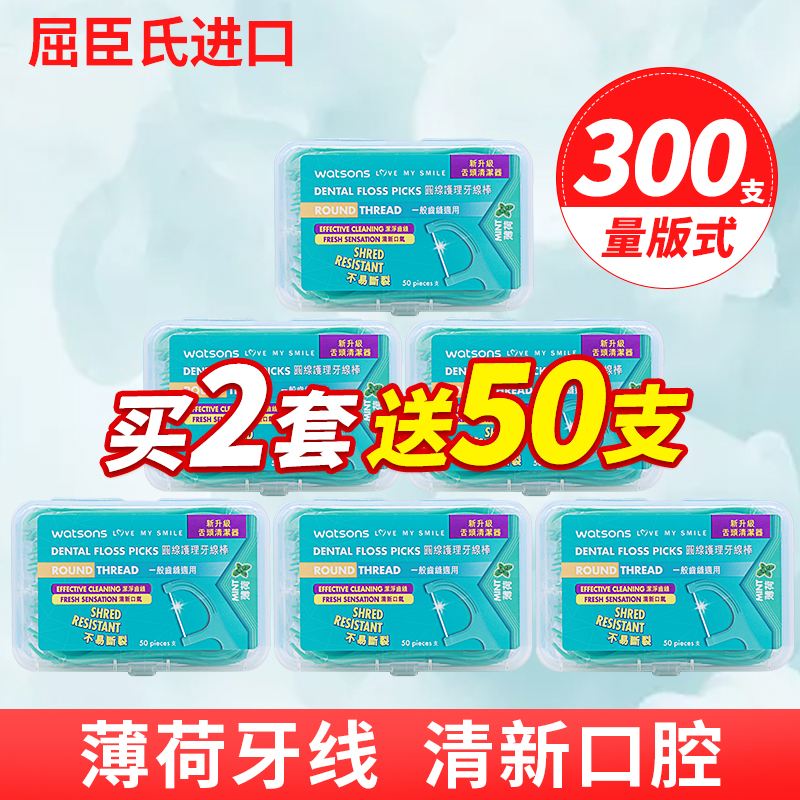Watsons Mint Floss Ultra-fine Portable Round Wire Care Floss Stick Family Pack Toothpick Line 6 Boxes of 300