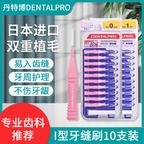 Japan imported Dantebo I type ultra-fine tooth gap washing dental seam brush orthodontic special toothpick brush cleaning odor artifact