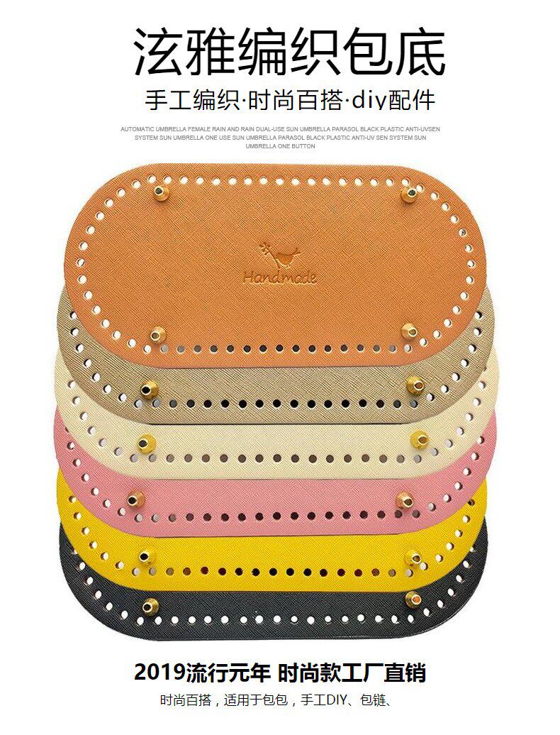 diy编织材料包 12*25包底handmade品质泫雅编织包皮革包包手工配件60孔包底座diy