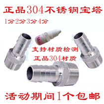 304 stainless steel hexagon pagoda joint hose hose joint 1 min 2 3 3 4 points 6 8 1 1