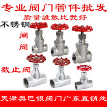 304 stainless steel gate valve cut-off valve thread resistant high temperature steam valve 4 minutes 6 inch DN15 20 25 40