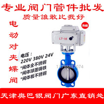 Electric wafer butterfly valve DN100DN80DN65DN50DN40 2 inch 3 inch 4 inch etc.