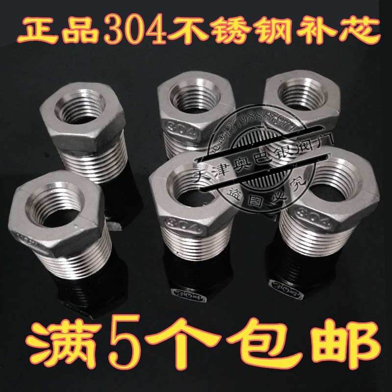 304 stainless steel variable diameter double male screw internal silk external diameter conversion 1 inch to 6 minute turn 4 points 3 points 2 Sub-complement Core Joint