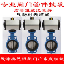 Pneumatic wafer butterfly valve DN50-DN150 2 inches 3 inches 4 inches 6 inches