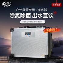 Uzhishui outdoor camping equipment vehicle-mounted outdoor water purifier electric portable RV filter water purifier