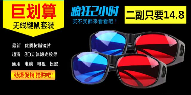 Lunettes 3D - Ref 1240563 Image 6