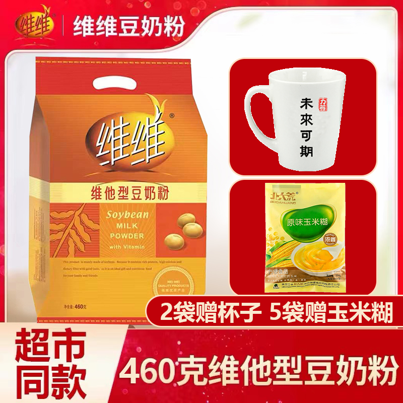 Weiwei Soymilk Independent Small Bag 460g Soymilk Instant Breakfast Nutrition Brewing Beverage Soymilk Powder Official Flagship Store