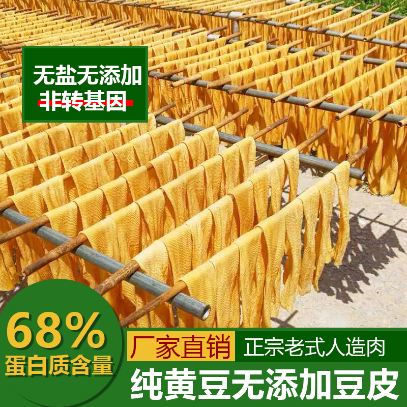 Pure Soybean Salt-Free Dried Bean Curd Skin, Henan Artificial Meat, Traditional Spicy Strips, Hot Pot Bean Curd Skin, Protein Meat, Soy Products, Dried Goods Pure Soybean Salt-Free Dried Bean Curd Skin, Henan Artificial Meat, Traditional Spicy Strips, Hot Pot Bean Curd Skin, Protein Meat, Soy Products, Dried Goods