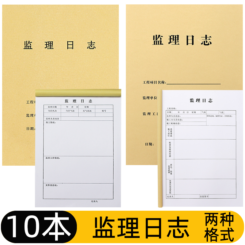 Supervision Log General Engineering Site Construction Site Safety Management Records Supervision Date of the province