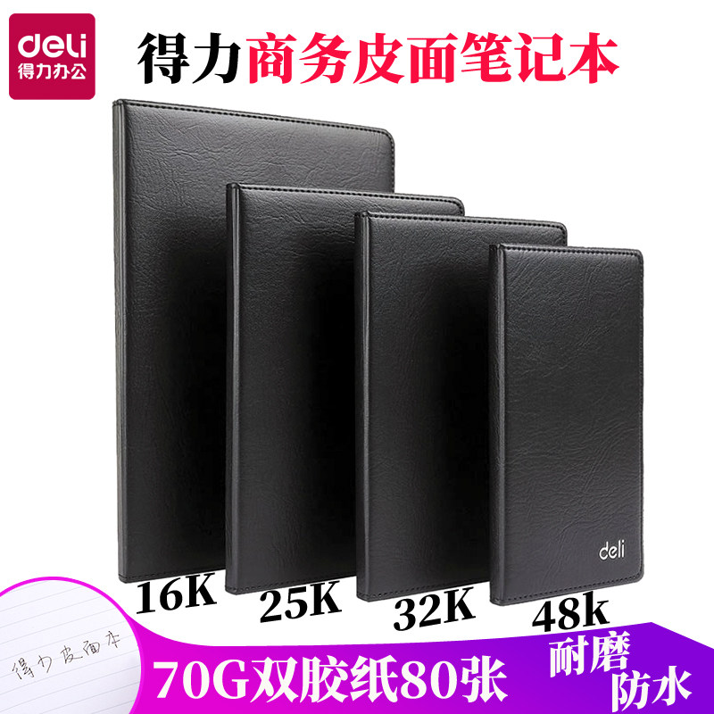 Deli notebook A5 soft leather notebook B5 business notebook 16K25K32K48K meeting minutes Black soft leather notebook