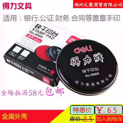 Deli 9860 quick-drying ink pad Large round vermilion ink pad yarn net quick-drying ink pad iron box quick-drying ink pad
