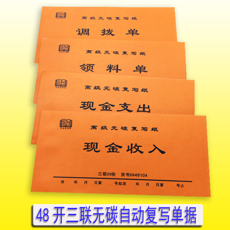 Transfer order, cash disbursement order, cash receipt order, material requisition order, 48 open carbon-free self-replicating bills