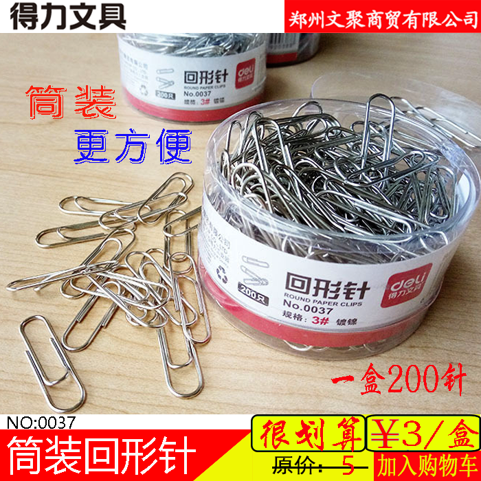 Strong Back Needle 0037 silver plating pin 200 needle Zhengzhou Deli stationery office supplies