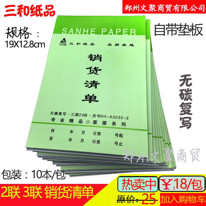 Zhengzhou San and Carbon Rewriting Sales List two combined thickening carbon - free paper clear replication effect