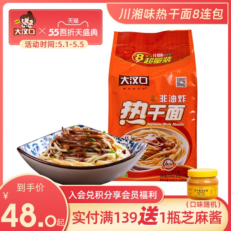 Dahankou Sichuan Wuhan Hot Dry Noodles Hubei specialty Laohankou Alkali Noodles Instant Noodles Instant Noodles 920g8 bags