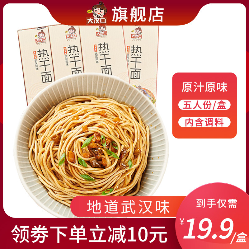 Large Hankou Wuhan hot dry noodles Zhengzong convenient fasting and alkaline water surface strip hanging noodles mixed noodles with seasoning foam noodles
