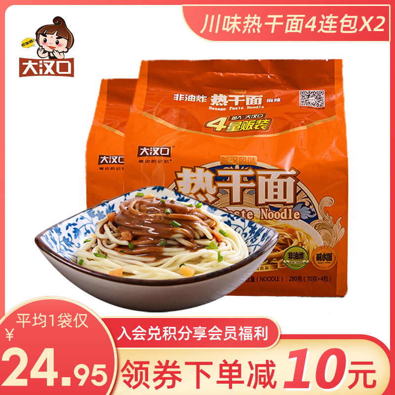 Dahankou Sichuan-flavored Wuhan hot dry noodles authentic Hubei specialty bagged instant noodles 4 bags of mixed noodles