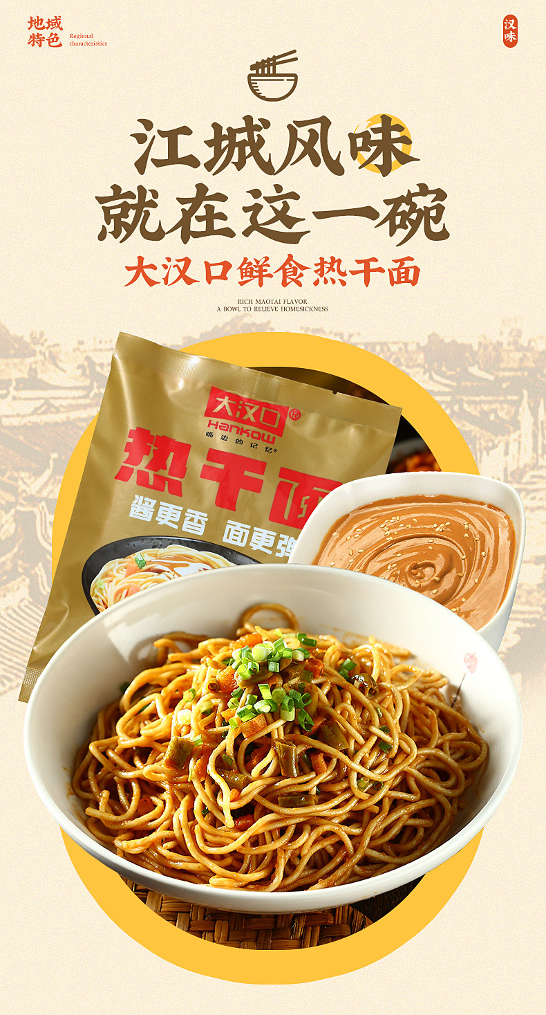 大汉口 正宗武汉新鲜冻热干面 193g*8袋 图2