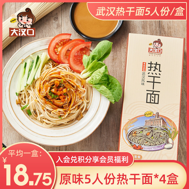 Wuhan Grand Hankou Hot Dry Noodle Fast Food Authentic Case Loading of Alkalis Water Surface Strip Gift Boxes 5 Persons 665 gr