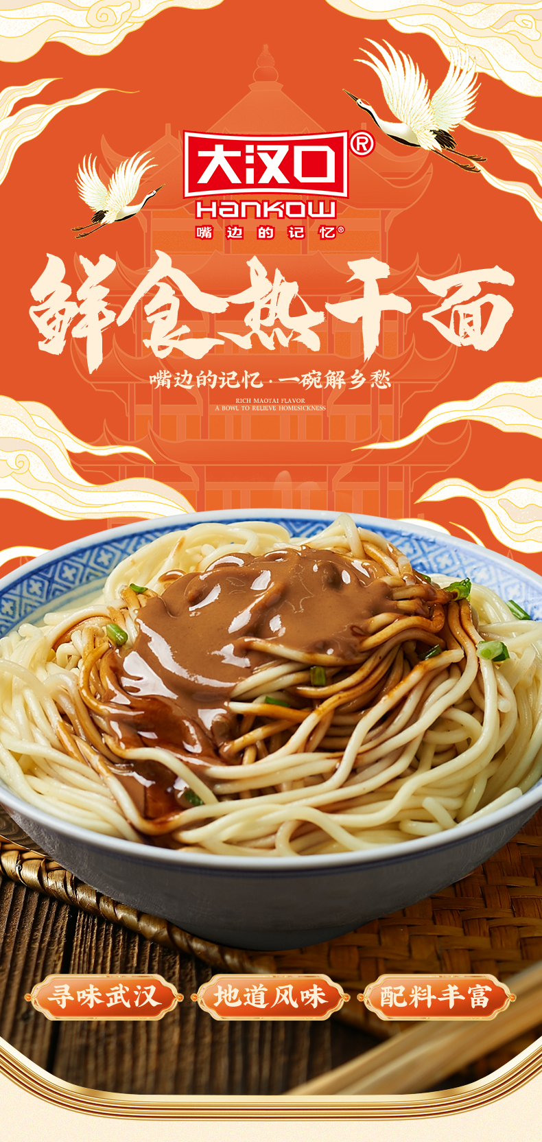 大汉口 正宗武汉新鲜冻热干面 193g*8袋 图1