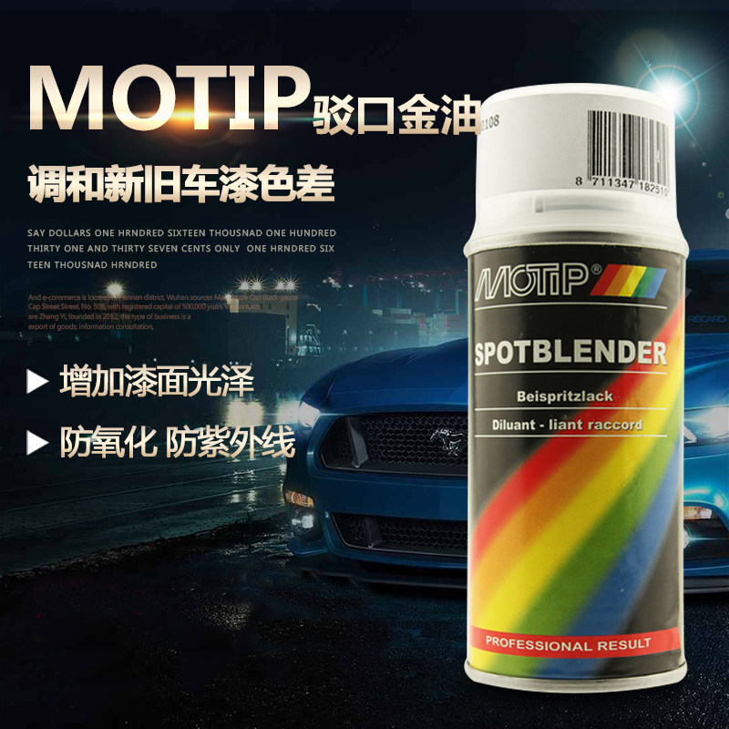 MOTIP car barge gold oil interface water barge saliva and color difference scratch car paint repair agent