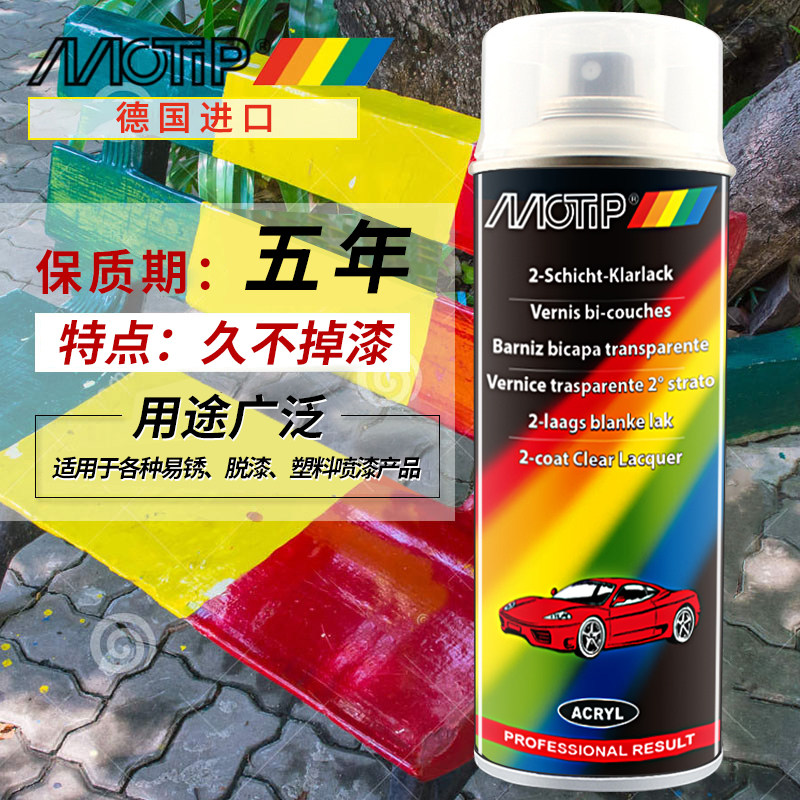 MOTIP Germany imported car bright gold oil varnish hand spray paint tank car color change glaze colorless brightening