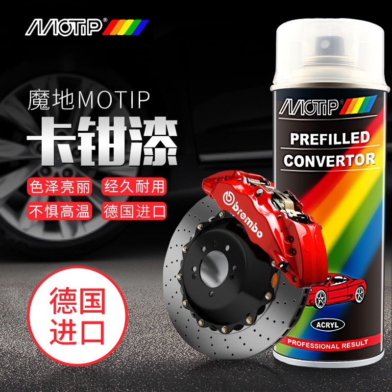 MOTIP automotive caliper paint high temperature resistant paint imported brake caliper color change paint brake caliper modified paint self-spray paint