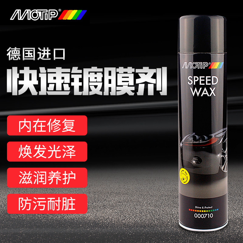 MOTIP imported self-spraying new car wax car wax curing wax protective wax polishing wax hand spray fast wax