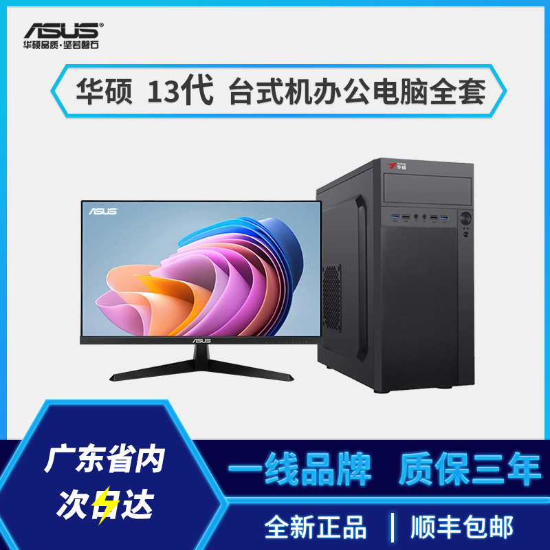 Asus Desktop Computer Complete Set High-Performance Business Office Computer Desktop Home Use I513400F Complete Unit