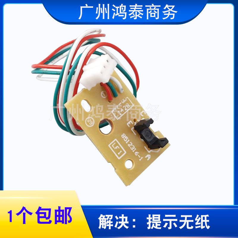 Applicable Brothers 7080D 7180DN 7380 7480D 7880DN 2700 carton double-sided sensor-Taobao